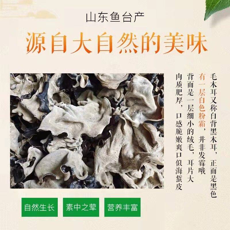 头茬毛木耳大木耳农家脆木耳干货凉拌火锅螺蛳粉食材(支持试吃)
