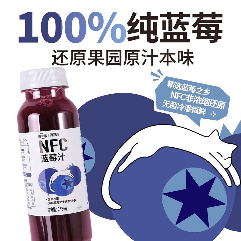 NFC蓝莓汁鲜榨非浓缩100%纯果汁0添加饮品KOC