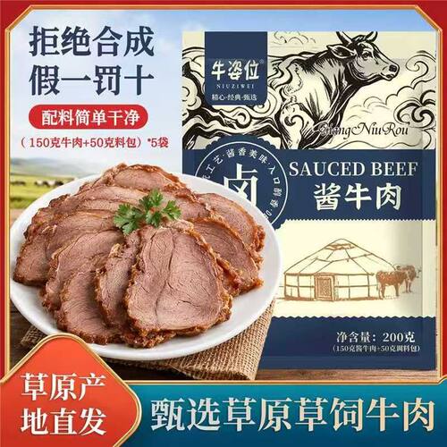 [买3包送2袋]内蒙酱牛肉健身开袋即食(150g牛肉+50g料)*5凉拌J