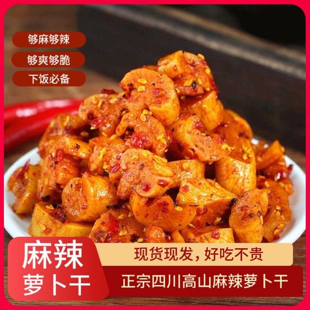 【到手三斤】嘎嘣脆麻辣萝卜干咸菜下饭菜香辣萝卜干即食超好吃