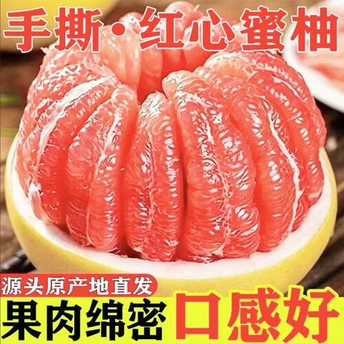 甄汇优d正宗红心蜜柚果肉饱满香甜多汁黄金酸甜比新鲜直发