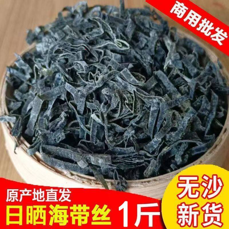三色海日晒海带丝干货散装商用价凉拌菜食材海带丝凉拌海带丝