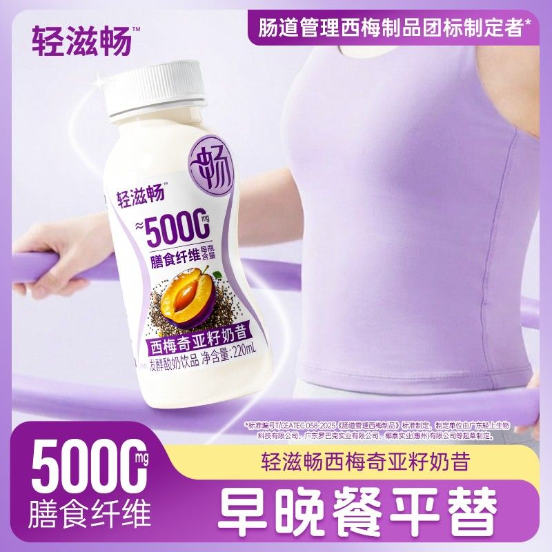 【正品】轻滋畅西梅奇亚籽奶昔甄选发酵酸奶饮品网红休闲饮料