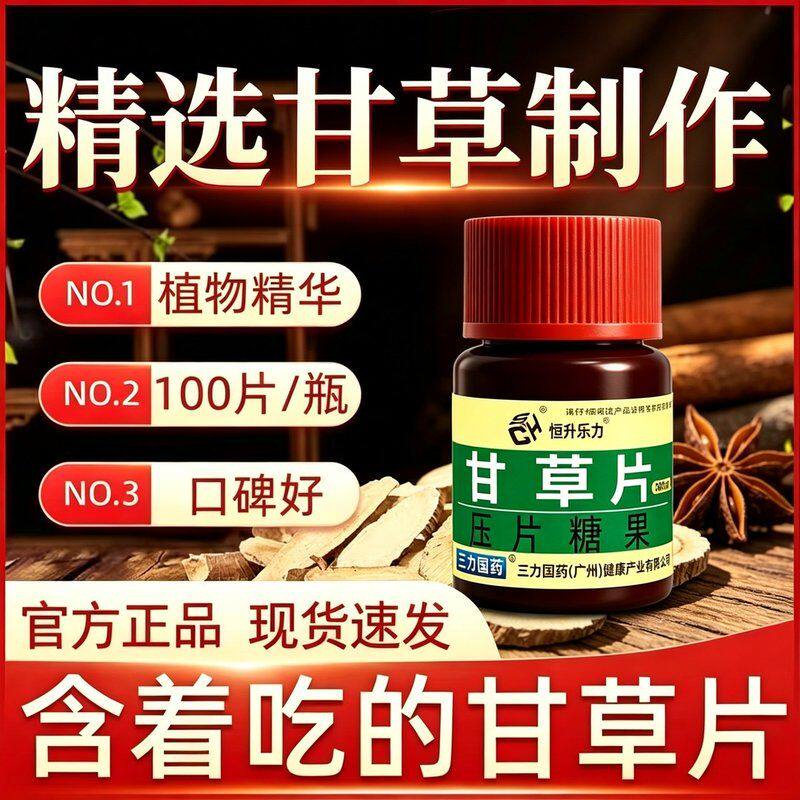 正宗老牌子精选甘草制作老包装老配方清凉舒缓甘草片压片糖果正品