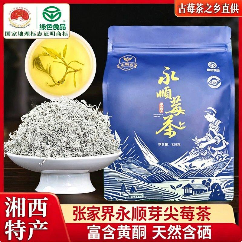 湖南永顺龙须芽尖莓茶土家高山藤茶嫩芽2026年新茶永顺莓茶