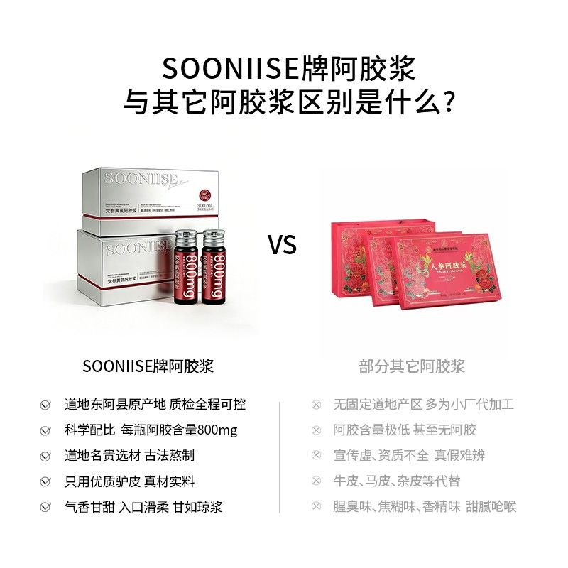 SOONIISE小红瓶党参黄芪阿胶浆口服液阿胶浆女人营养品饮料补气血