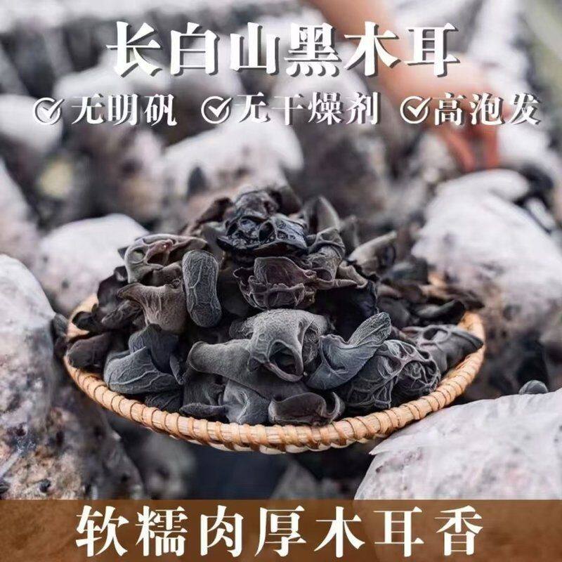 【到手一斤】黑木耳干货无根肉厚特产凉拌炒菜小碗耳食材