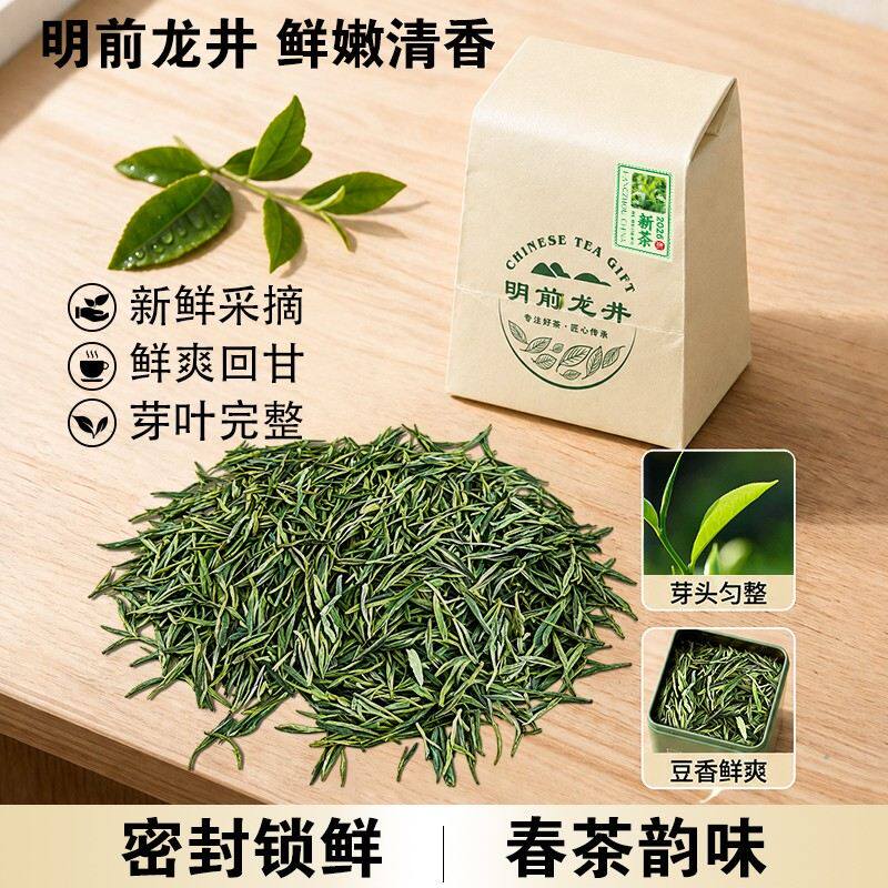 杭茶司[冷泡超甜热泡超香支持试喝】2026新茶春茶龙井绿茶茶叶冷