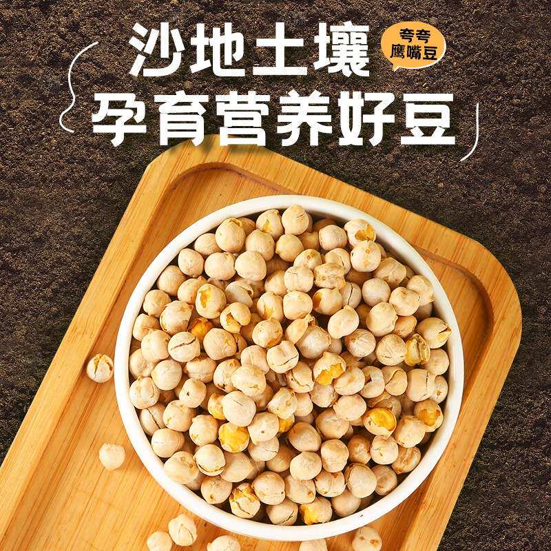 马小眼香酥鹰嘴豆罐装非油炸粗粮饱腹休闲零食新疆特产健身即食