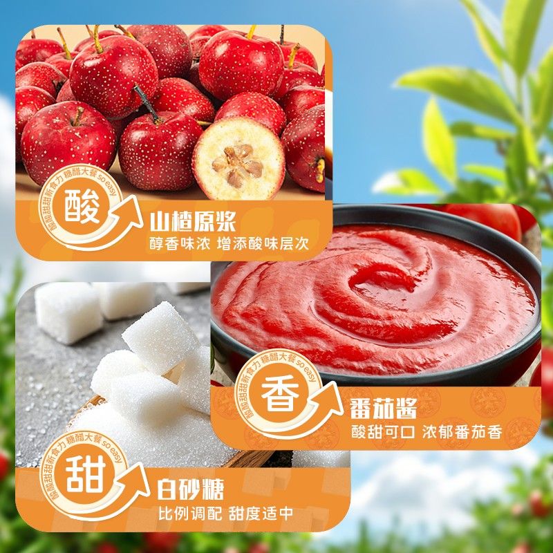 馥食集【孩子能吃的】山楂糖醋汁糖醋里脊排骨鱼调味料酱汁家用调