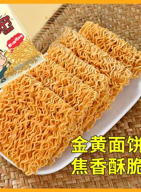 脆司令干脆面夜宵速食办公室解馋零食火鸡面开袋即食晚上充饥食品