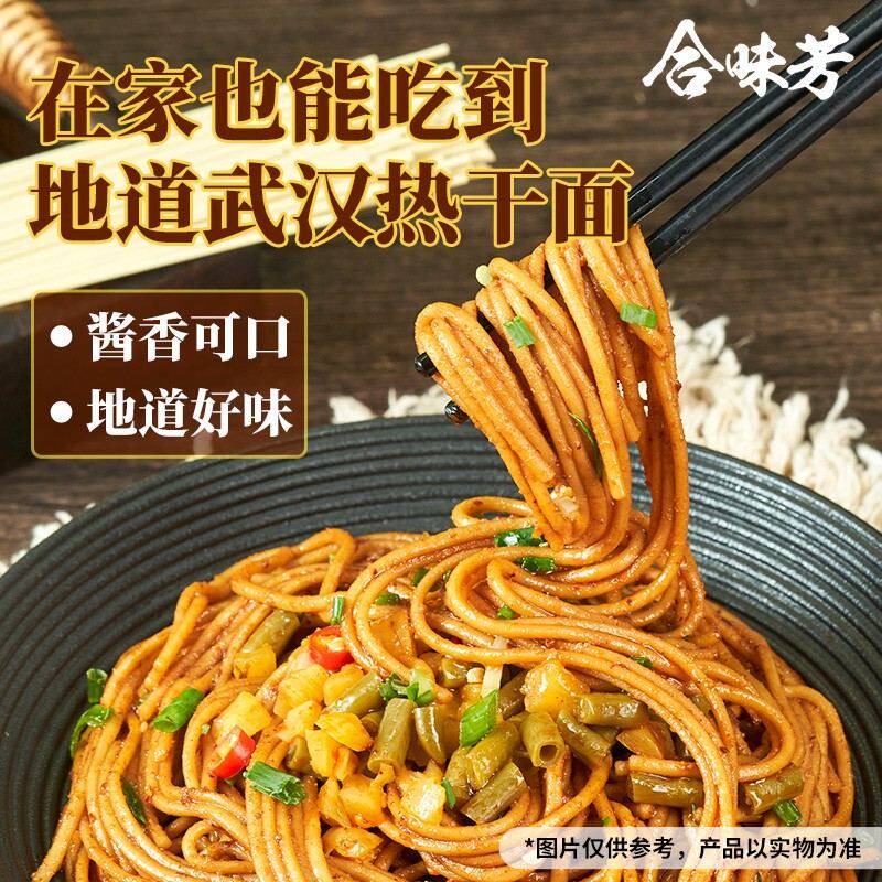 【香浓筋道】合味芳武汉风味热干面面加量20%麻酱剁椒火鸡黑鸭