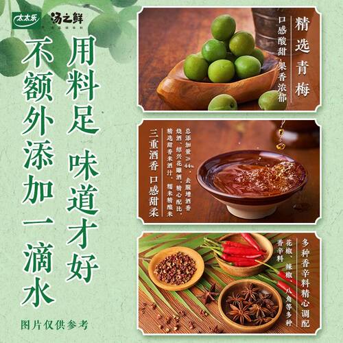 太太乐汤之鲜青梅花雕熟醉冷泡汁 0脂肪 3种酒香 配料干净不掺水