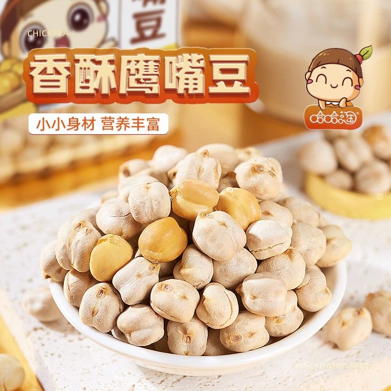 鹰嘴豆500g罐装特大颗粒熟原香味非特级酥脆低脂即食健康饱腹零食