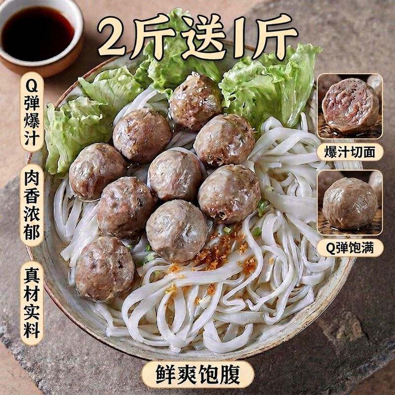 汕头【到手3斤试吃一包】潮汕牛肉丸牛筋丸Q弹爆汁火锅煮汤