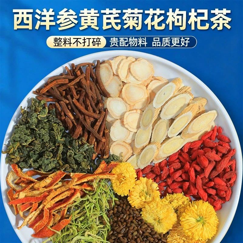 西洋参黄芪菊花枸杞决明子金银花蒲公英根水饮冲10g*10包茶饮料XF