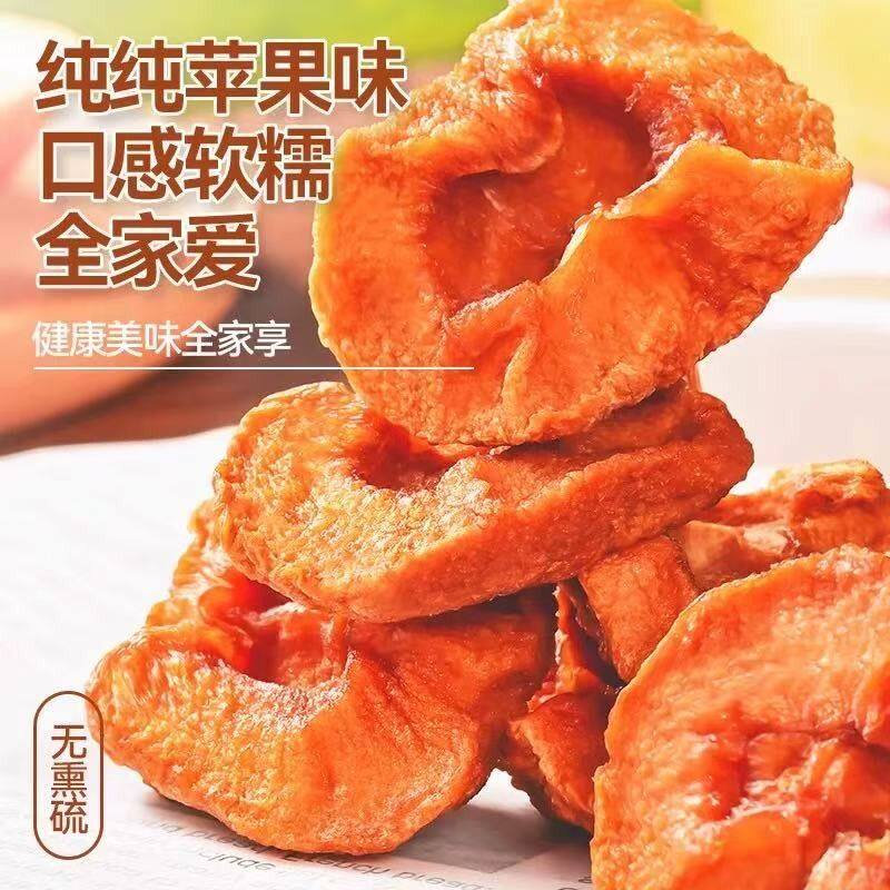 苹果干山东烟台红富士苹果干0添加蔗糖香甜农家果脯休闲小零食