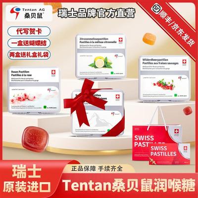 瑞士Tentan桑贝鼠润喉糖原装进口草莓鼠尾草清新礼盒护嗓无糖软糖