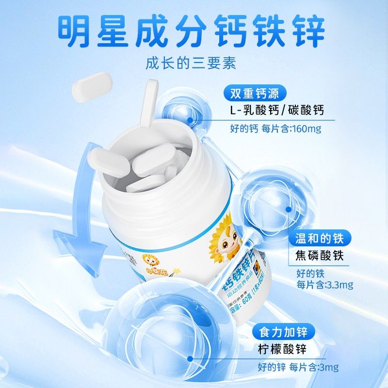 【小葵花】钙铁锌维生素A维生素D钙铁锌片 营养膳食综合维生素-Y