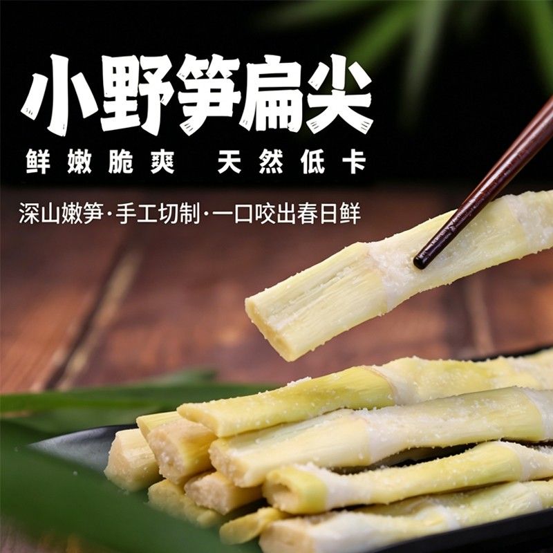 皖南深山特产小野笋扁尖盐烤笋尖嫩笋 农家传统盐渍嫩笋笋干扁尖