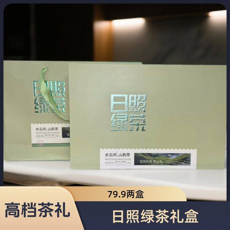 2026日照绿茶新春茶礼盒中秋特惠 板栗香耐冲泡手工好茶高档礼盒