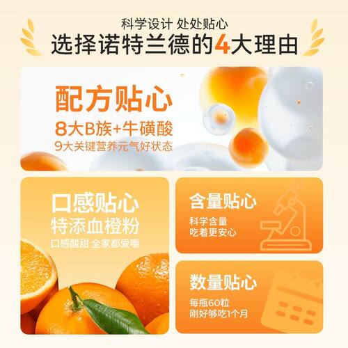 【推荐】诺特兰德血橙复合B族维生素b6vb维b片烟酸营养咀嚼片