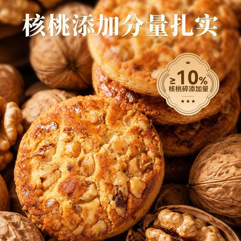 【买2送1】无糖全麦阿胶核桃酥入口酥脆甄选原料健康搭档早餐代餐