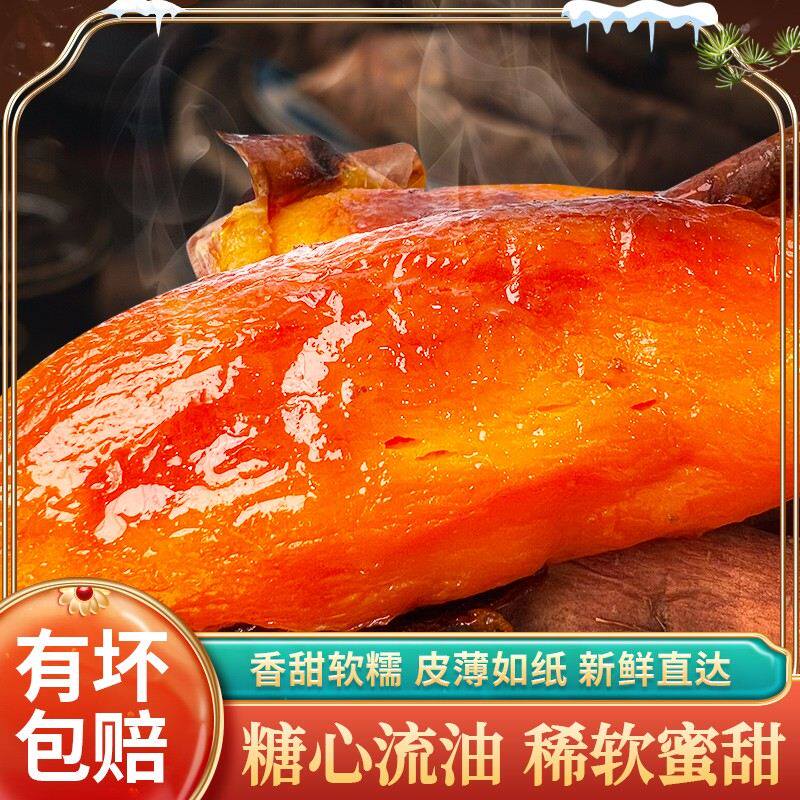 山东烟薯25号烤地瓜红薯5斤装糖心流油流蜜稀软蜜甜好吃
