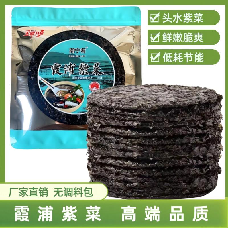 12,9元3大袋20g/袋 瀚宁肴霞浦头水紫菜无沙 鲜嫩爽口 营养美味