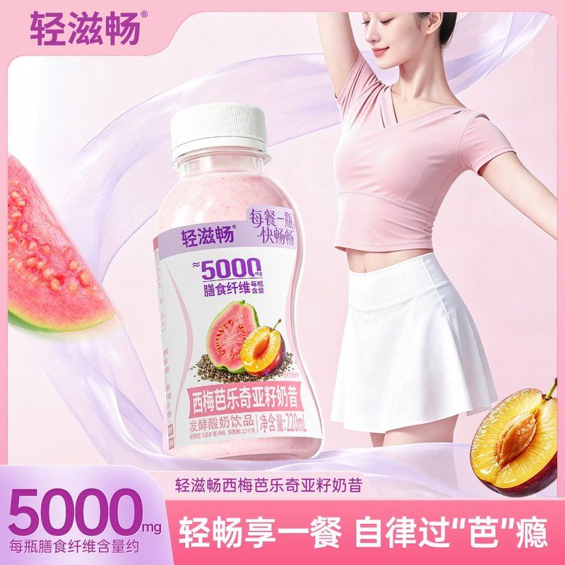 轻滋畅【到手20瓶】西梅芭乐奇亚籽奶昔低糖低脂特添加益生元饮料