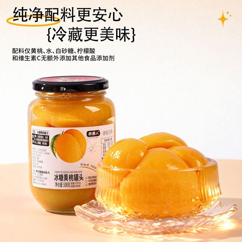 养果人-沂蒙山冰糖黄桃罐头508g*8罐（两个包裹发货） 配料表干净