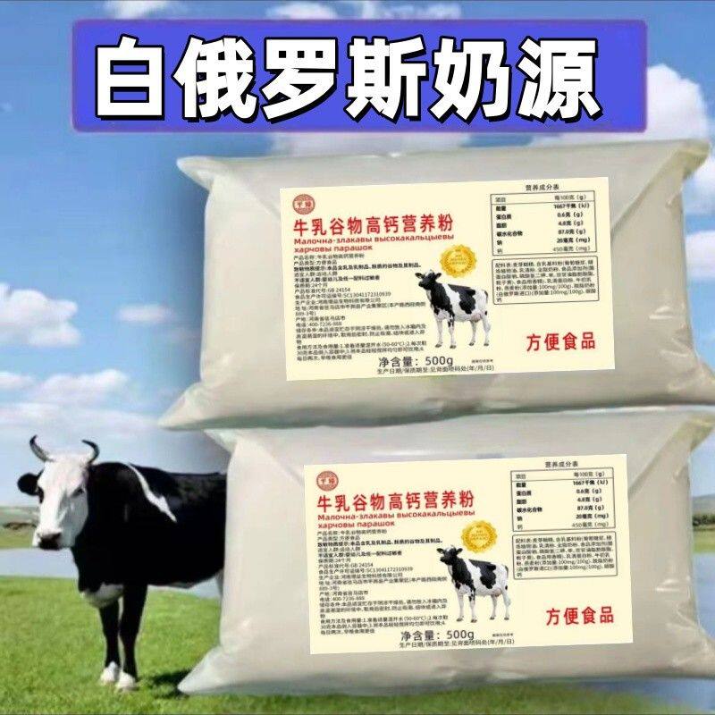 【拍一发二】牛乳营养粉500g*2袋装高钙无蔗糖早餐冲饮牛乳营养粉