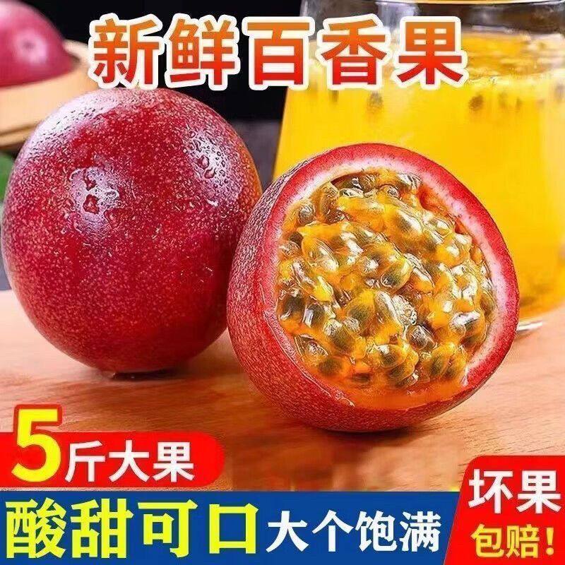 高山百香果紫皮现摘水果酸甜多汁当季云南产地直发