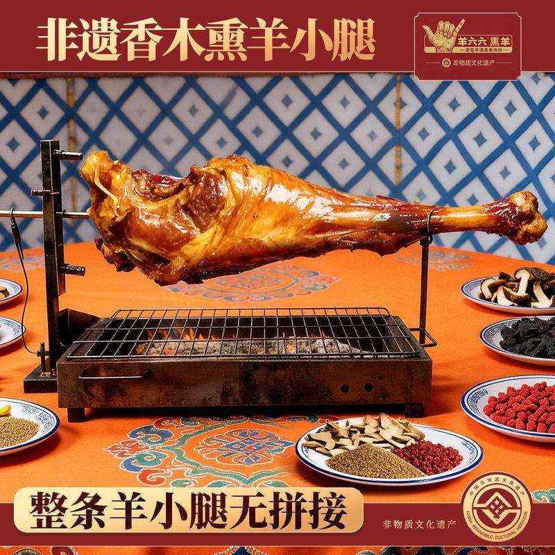 【非遗熏羊小腿】羊六六内蒙羊腿肉草本烟熏羊腿390g熟食新鲜即食