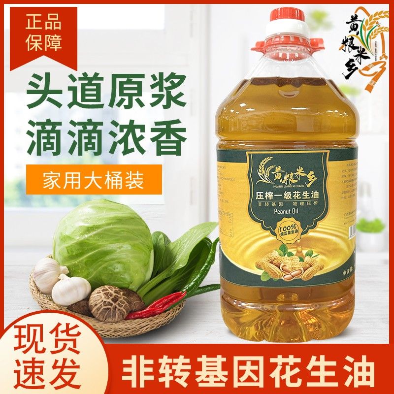 广西玉林物理压榨花生油纯正浓香凉拌鱼生大桶食用油家庭食用油