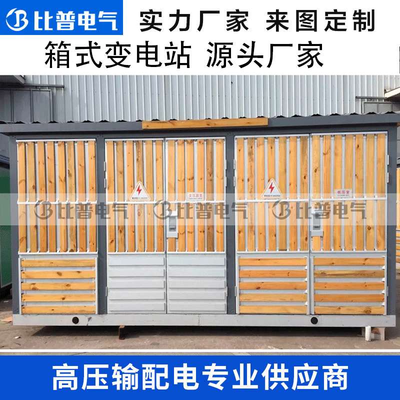 10KV预装式箱式变电站变压器箱变200 400 1000 1250 1600 2000KVA