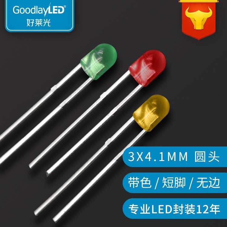 LED发光二极管F3/3X4.1mm圆头有边短脚带色高亮红蓝绿黄直插灯珠