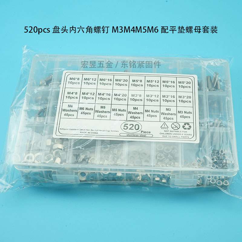 520pcs  M3M4M5M6不锈钢304 盘头内六角螺丝配螺母平垫组合套装