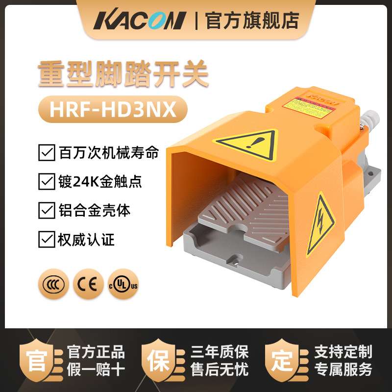 凯昆KACON脚踏开关铝合金脚踩式机床踏板控制器HRF-HD3NX万次耐用