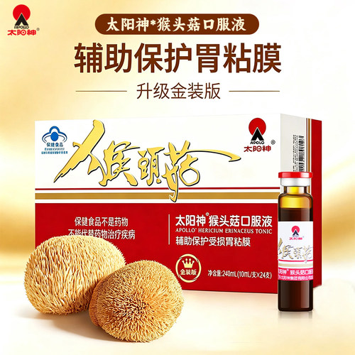 辅助保护受损胃粘膜胃
