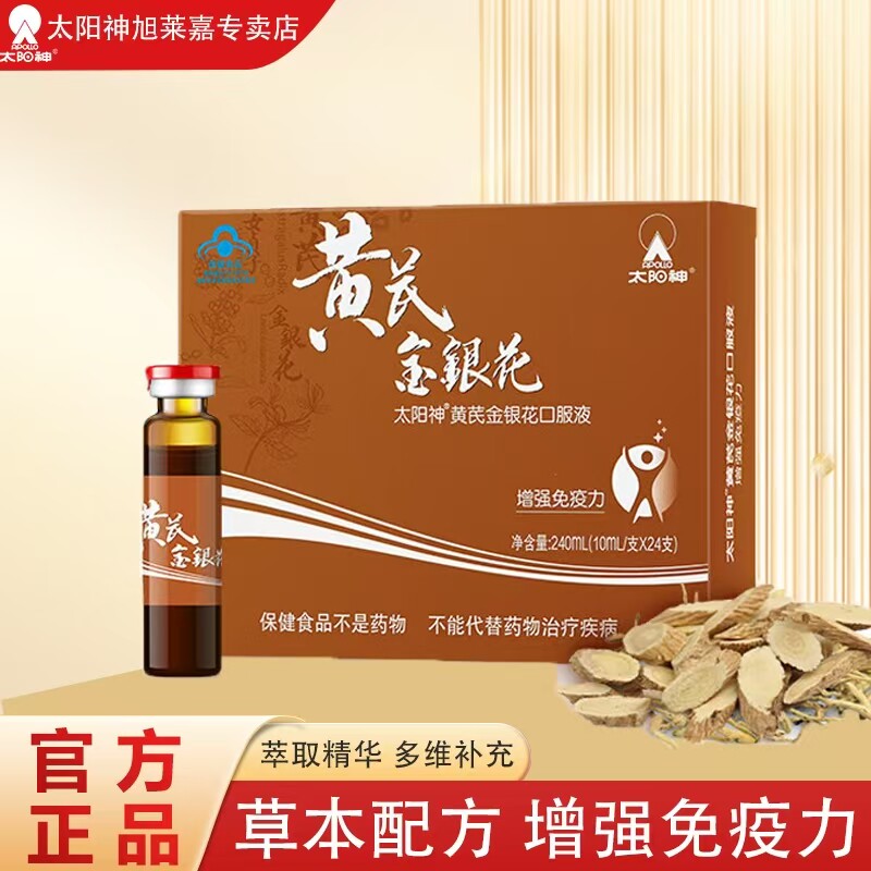 太阳神黄芪金银花口服液草本配方
