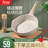 firmi麦饭石色不粘锅家用深煎锅平底锅电磁炉燃气专用锅具炒菜锅