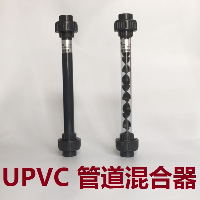 UPVC管道混合器 透明/灰色管道混合器DN15/20/25/32SK型静态混合