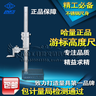 包邮 300mm 正品 高度尺200mm 500mm游标高度尺划线尺游标卡尺 哈量