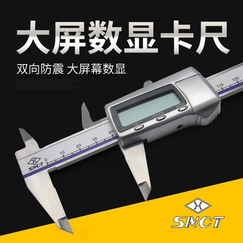 上海上量数显卡尺SMCT四用数显游标卡尺0-150 200 300mm电子卡尺