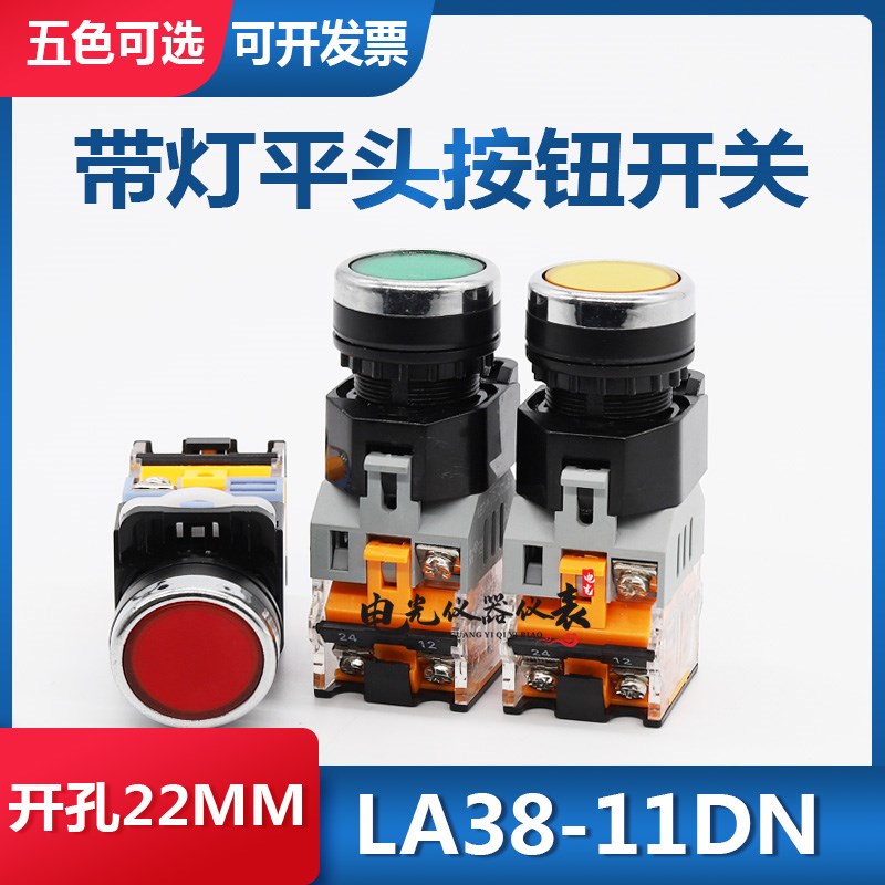 带灯按钮开关复位LA38-11DN自锁电源启动停止控制红绿22mm
