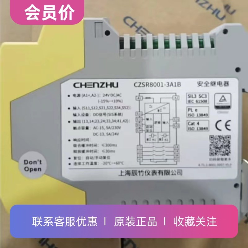 CZSR8001-3A1B上海辰竹SIL3级别安全继电器24V具有3路NO(常开)