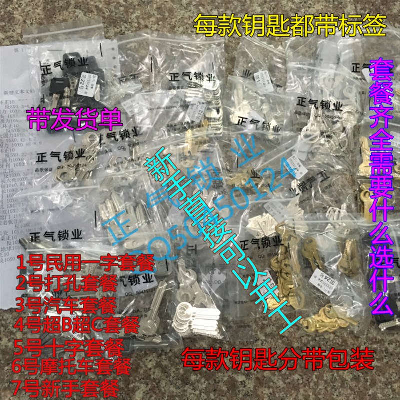 民用一字,十字,打孔,超B超C,汽车,机车新手套餐 非常齐全