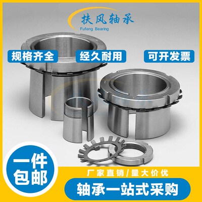 轴承紧定套锁套H3136 H3138 H3140 3144 3148 3152 3156 3160衬套