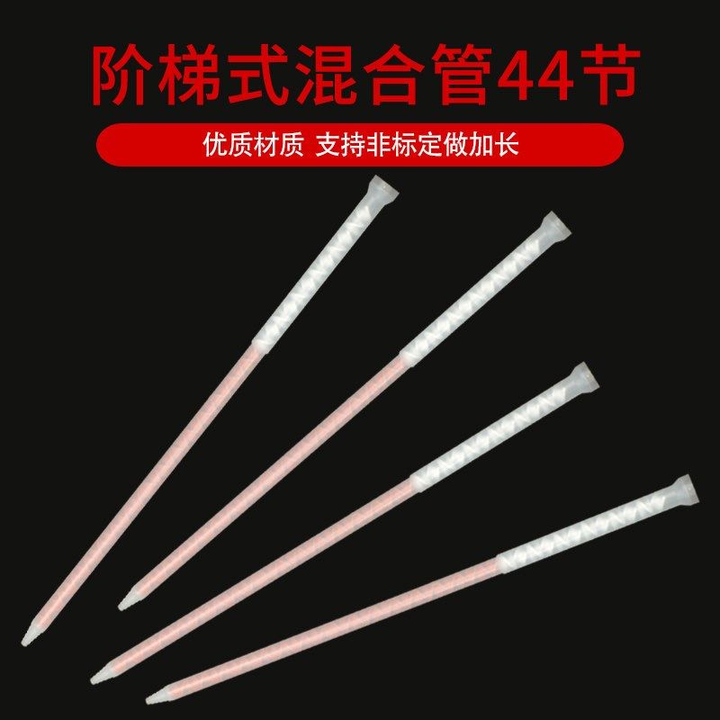 双液双组份AB胶静态混合管44节阶梯式混胶头圆口底座混合灌胶咀,工业油品/胶粘/化学/实验室用品,马弗炉/电阻炉/实验炉,淘宝优惠券,粉丝福利购,淘宝优惠卷